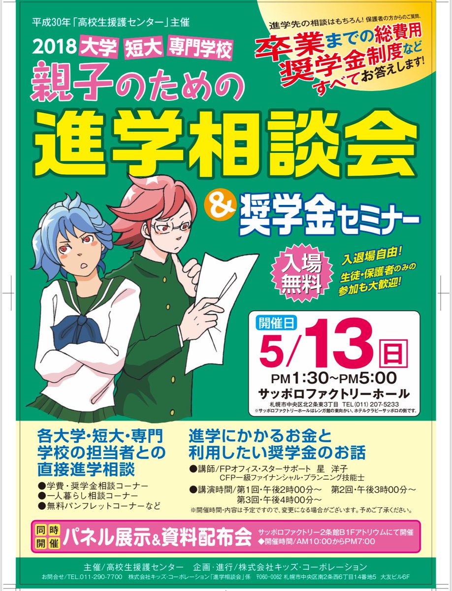 株式 会社 キッズ コーポレーション 高校生 援護 センター cesybedh