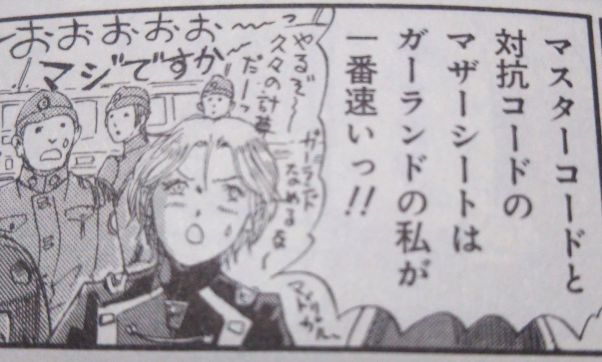 ネタバレ注意 ファイブスター物語ニュータイプ18年6月号 Fss Jp 3ページ目 Togetter