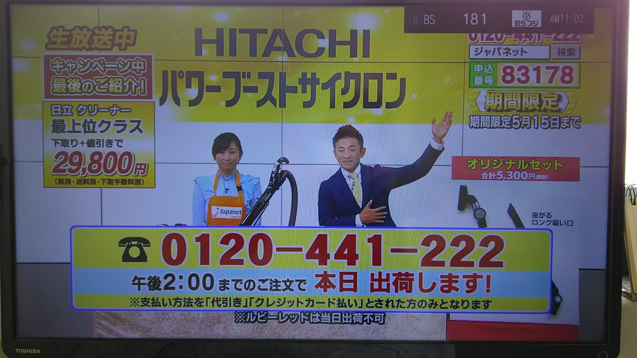 巣亭保無男 Bsのジャパネットたかたも遂に電話番号統一したか T Co 6navgxhlo1 Twitter