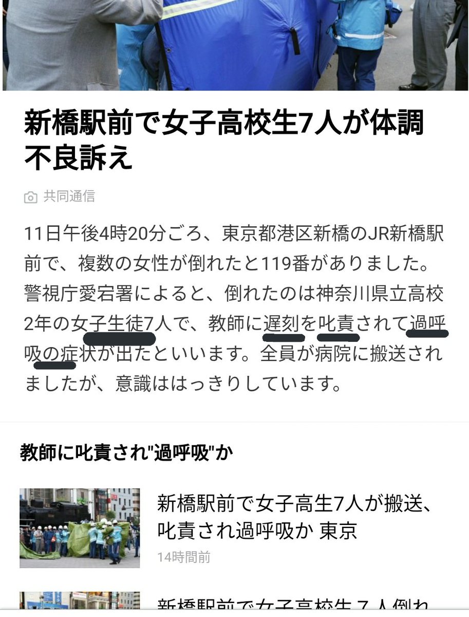 偏差値38の高校で遅刻した生徒を叱ったら女子校生7人が過呼吸で倒れ救急搬送 暴力事件も 2ページ目 Togetter