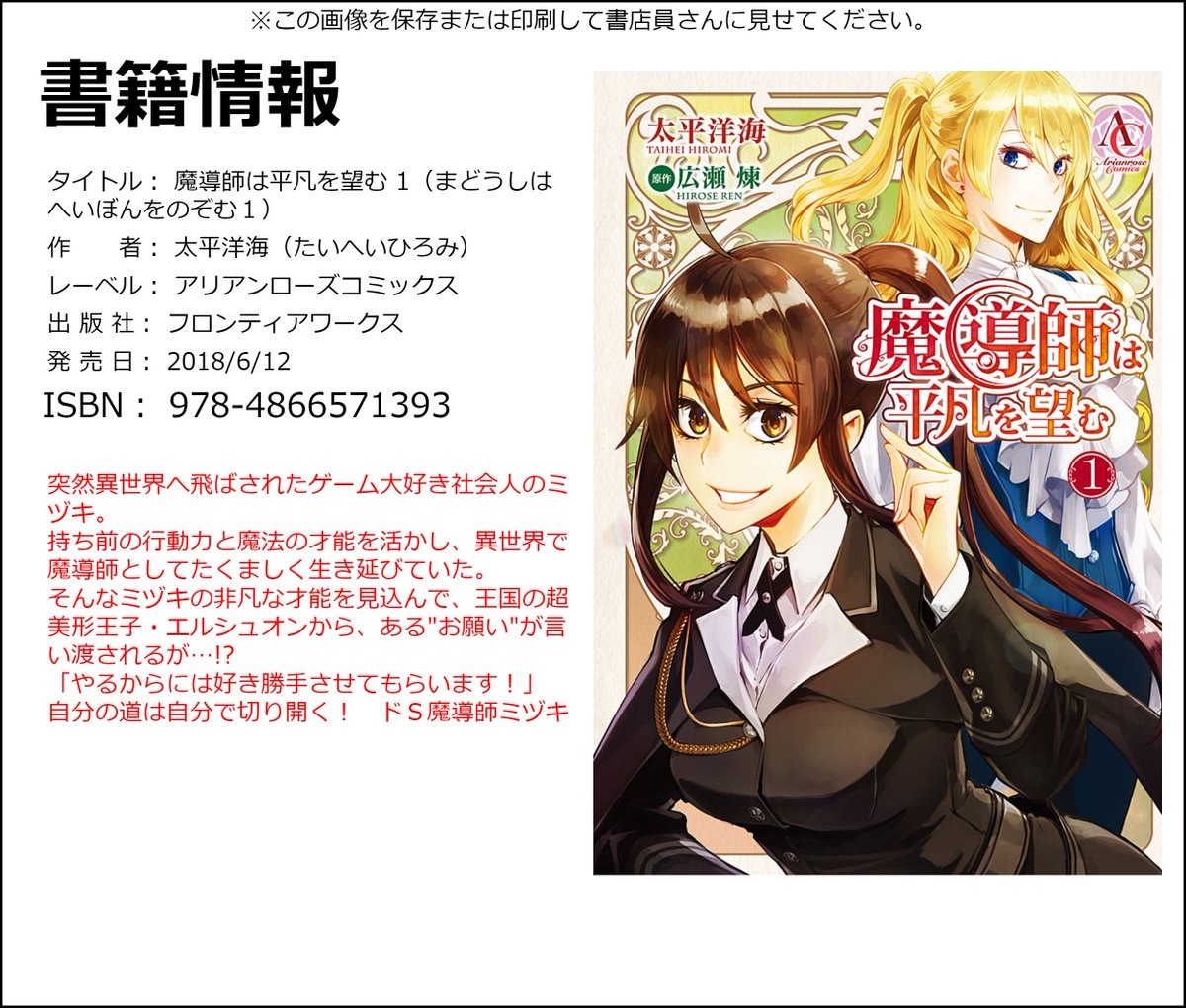 太平洋海 Ar Twitter 魔導師は平凡を望む コミックの収録内容はweb連載分１ ７話 そして原作者広瀬煉 先生によるショートストーリーです コミックの展開を受けての内容としてくださっています あと後書きページいただいたんですがほぼ後書かずその後の
