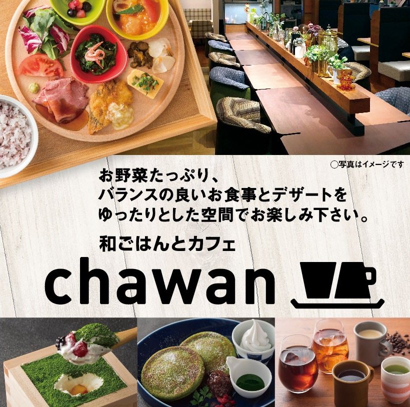 ジョナサン 公式 皆さんっ 和ごはんとカフェ Chawan はご存知ですか いま全国に19店舗まで増えたんですよ すかいらーくアプリから メニューやクーポンがgetできます 詳しくははこちら T Co Izbj7cvi1v 抹茶スイーツ おいし ジョナサン 公式 皆さんっ 和ごはんとカフェ Chawan はご存知ですか いま全国に19店舗まで増えたんですよ すかいらーくアプリから メニューやクーポンがgetできます 詳しくははこちら T Co Izbj7cvi1v 抹茶スイーツ おいし