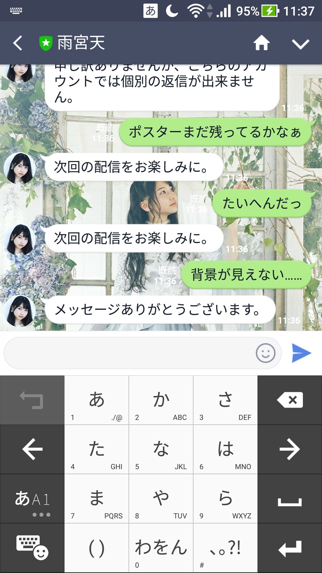 ট ইট র わしゅう 遅くなりましたが背景更新しました 公式line 雨宮天 T Co Dnefsnhm4r ট ইট র