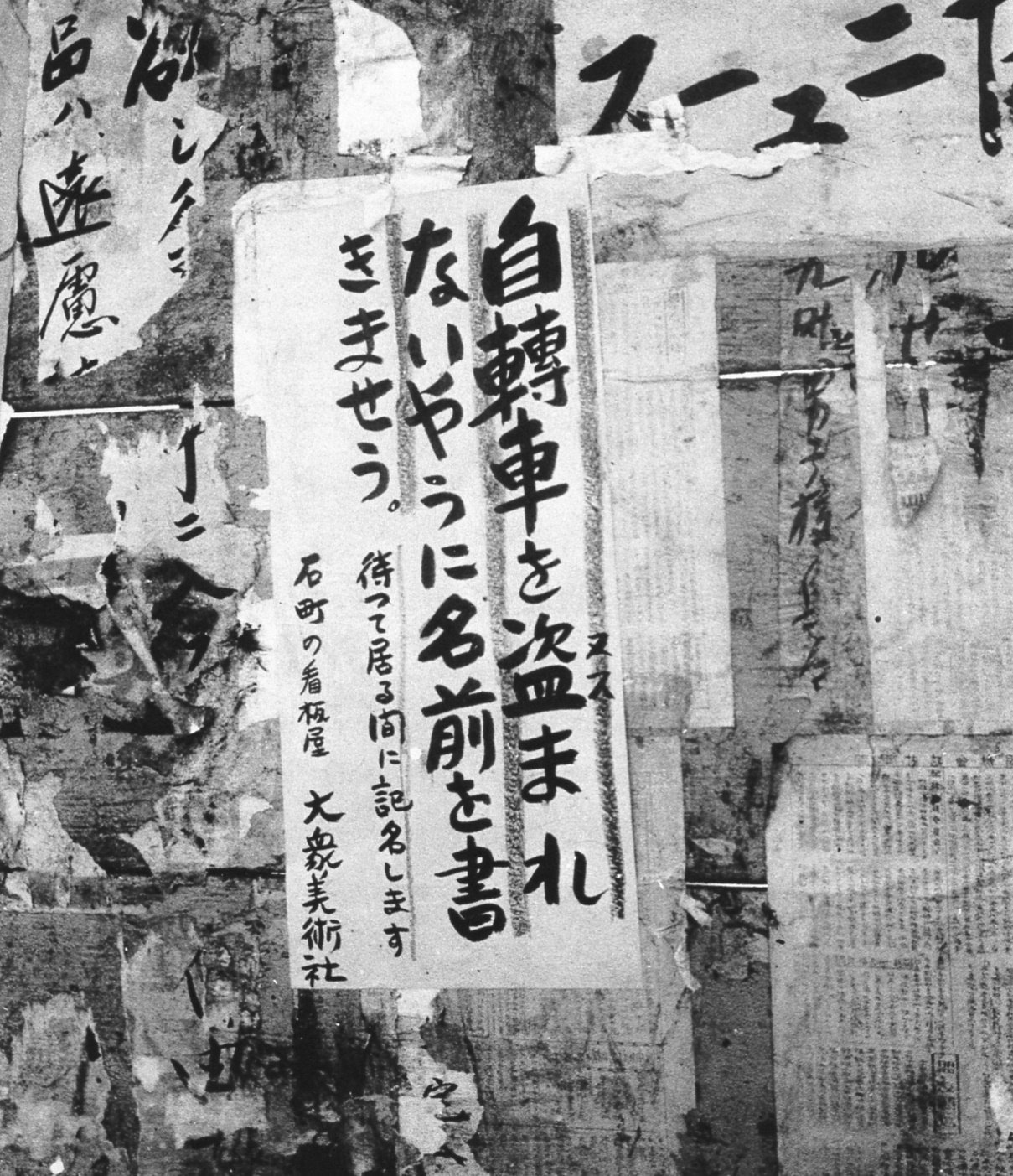 明治 大正 昭和の写真 最後は1946年 昭和21年 当時は自転車が今よりも貴重品で 戦後の混乱期という事もあり自転車の盗難が多発してました 防犯対策として愛車に名前を書く事が流行しましたが 油性マジックがない当時 名前は町の看板屋さんなどが 明治 大正 昭和の写真 最後は1946年 昭和21年 当時は自転車が今よりも貴重品で 戦後の混乱期という事もあり自転車の盗難が多発してました 防犯対策として愛車に名前を書く事が流行しましたが 油性マジックがない当時 名前は町の看板屋さんなどが