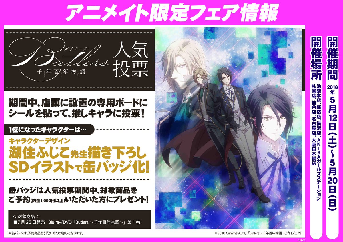 Butlers～千年百年物語～」公式 على X: 