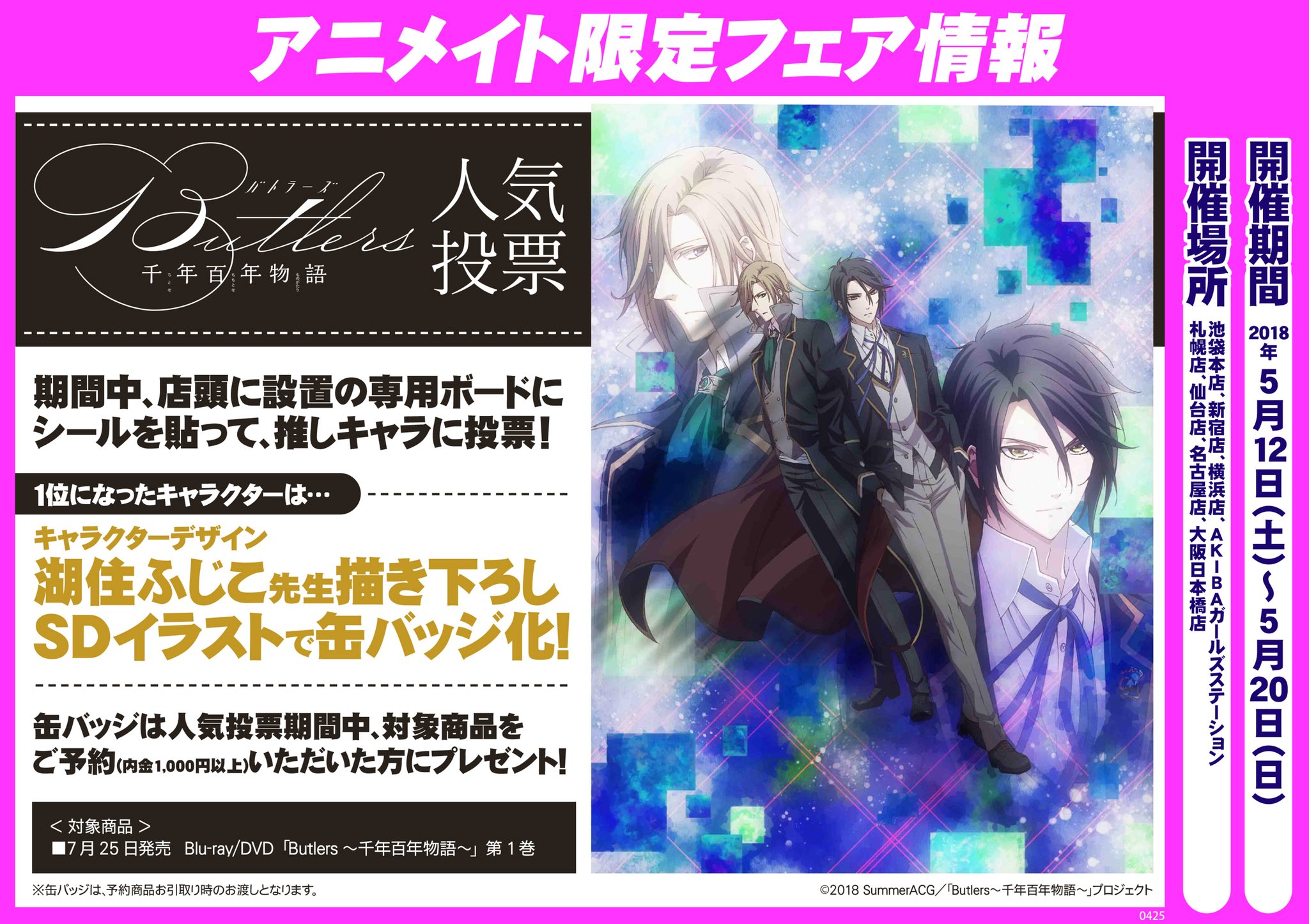 Butlers　千年百年物語　第3巻：未開封DVD Butlers 千年百年物語 第3巻：未開封DVD