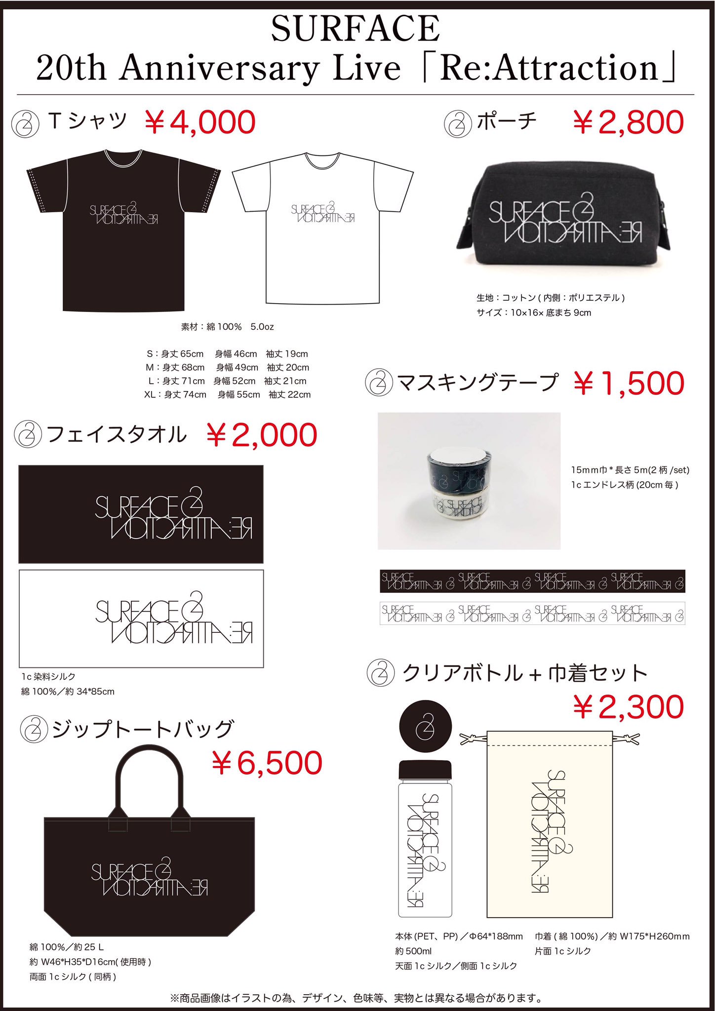 SURFACE　サーフィス　ツアーグッズ　ファンクラブ　特典　限定　カレンダー SURFACE サーフィス ツアーグッズ ファンクラブ 特典 限定