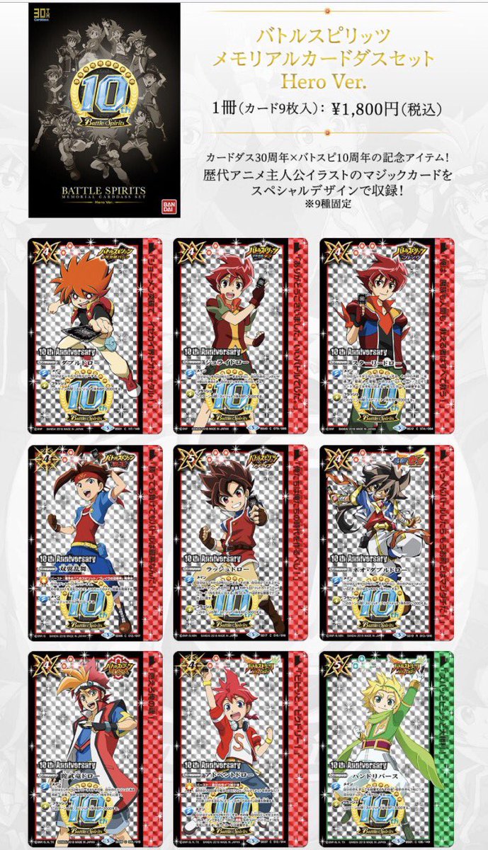 バトルスピリッツ on X