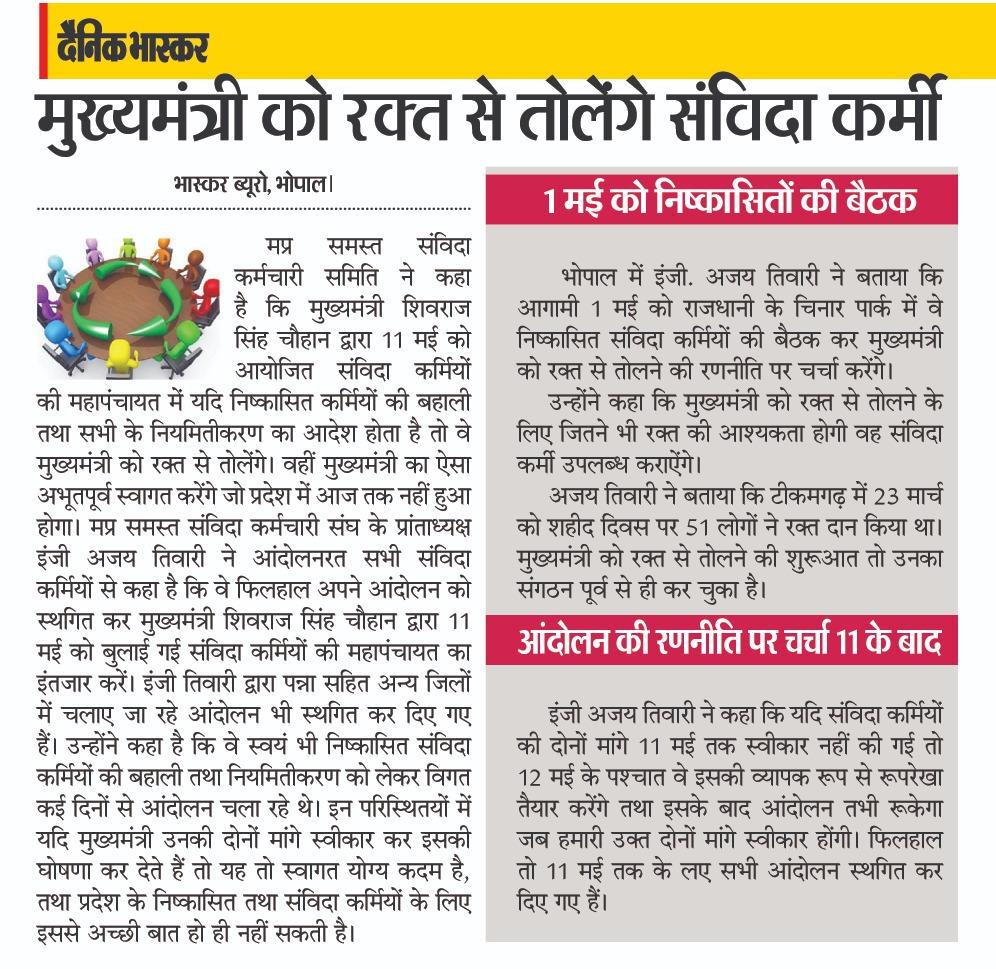 DrRuchisoni's tweet photo. #निष्कासितों_को_बहाल_करो 
महापंचायत के पूर्व हम निष्कासित संविदा कर्मचारियों की ससम्मान बहाली करें मामा जी। https://t.co/Vp0zGp0dr4