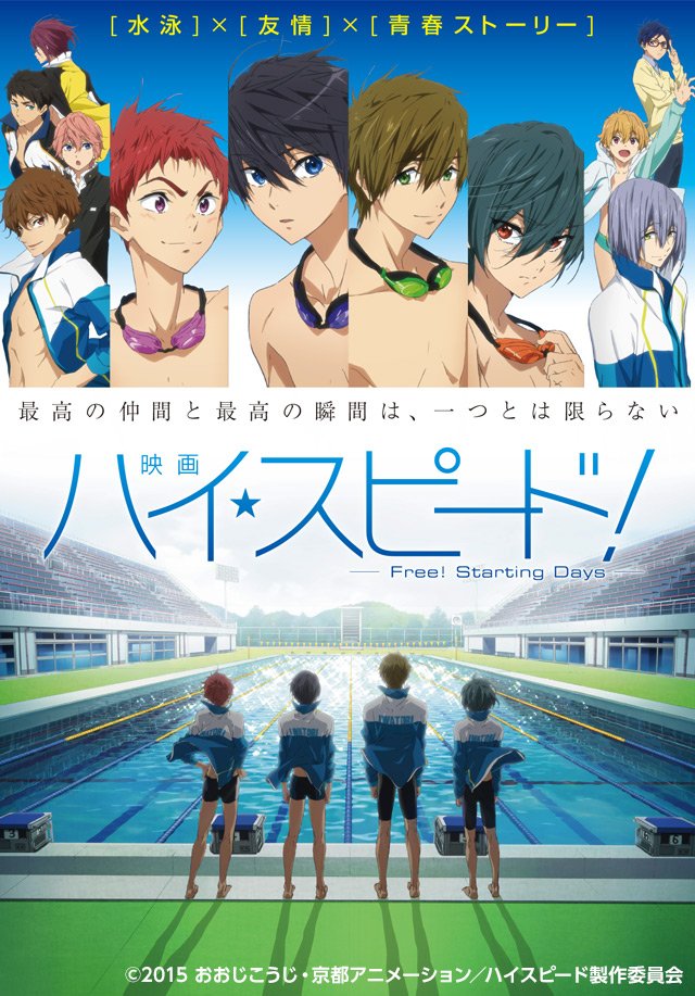 Free シリーズ公式 Di Twitter Free 5周年ふり返り企画 本日最後は 映画 ハイ スピード Free Starting Days キービジュアル第3弾をご紹介 キャッチコピーは 最高の仲間と最高の瞬間は 一つとは限らない 次回は 映画 ハイスピ のpvを Free シリーズ公式 Di Twitter Free 5周年ふり返り企画 本日最後は 映画 ハイ スピード Free Starting Days キービジュアル第3弾をご紹介 キャッチコピーは 最高の仲間と最高の瞬間は 一つとは限らない 次回は 映画 ハイスピ のpvを
