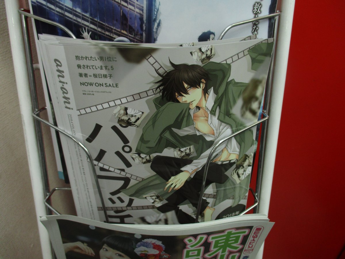 アニメイト川口 営業時間12時 時 A Twitter 配布情報 アニメイト 川口店にて 抱かれたい男1位に脅されています フライヤーani Aniのvol 1を本日4 30から配布中ワグ Ani Aniは毎月月末発行です Ani Aniのvol 1の配布場所はチラシ置き場にて配布中ワグ