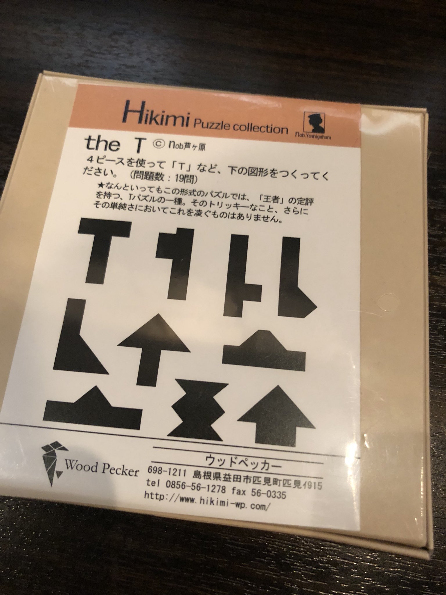 新潟 古町 創作居酒屋 あさや キモい展の自分へのお土産 パズルです 4ピースを使って T を作ってください T Co 8anl5hfwez Twitter