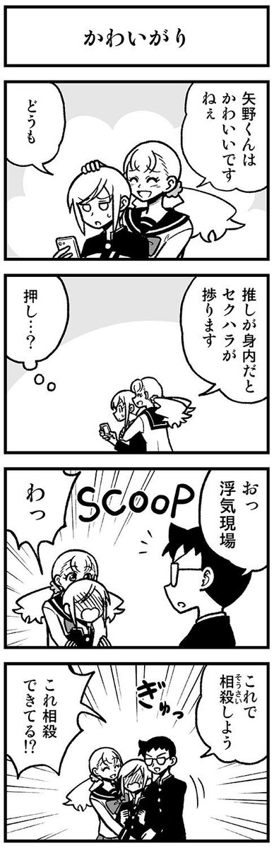 かわいい矢野くん【17-9】 #渡りに船4コマ　#かわいい矢野くん 
