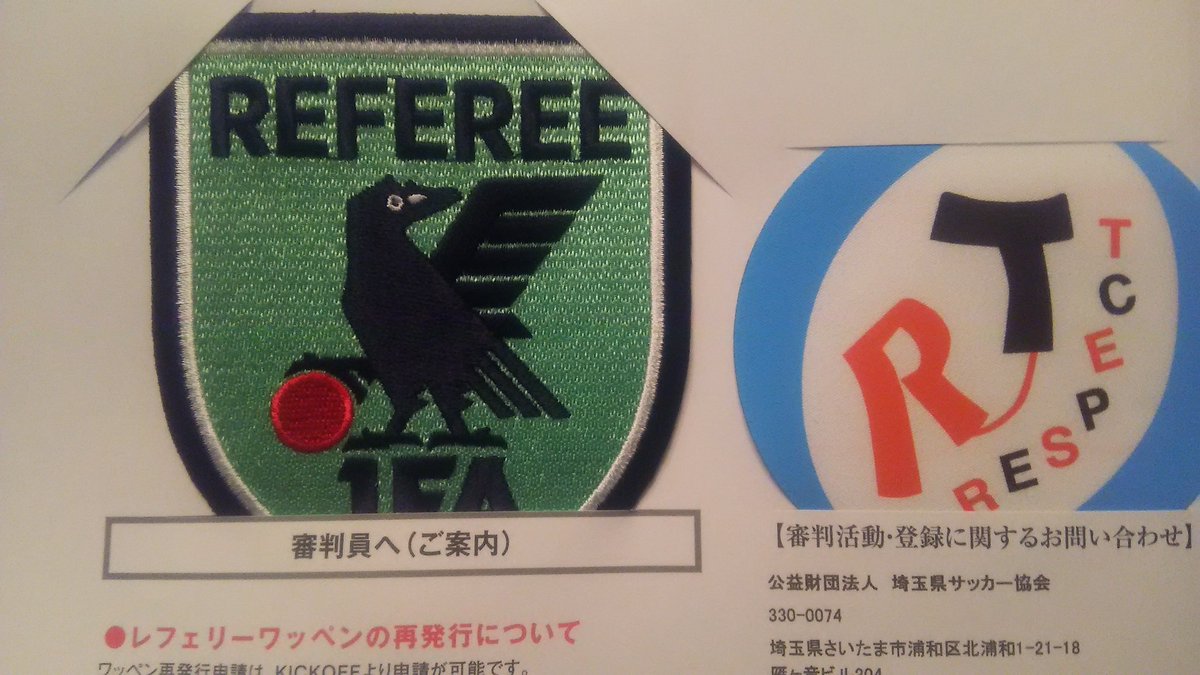 木村正人 25年ぶりに練習試合で笛を吹いて 帰宅したらヤタガラスが先に着いていた