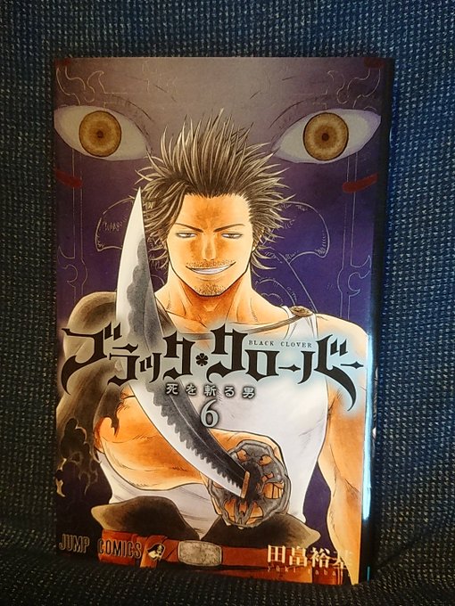 ブラッククローバーを単行本最新刊を読む方法は 無料ならzipやrarダウンロードよりこれ 無料マンガとネタバレ情報まとめサイト Comic Village コミックビレッジ