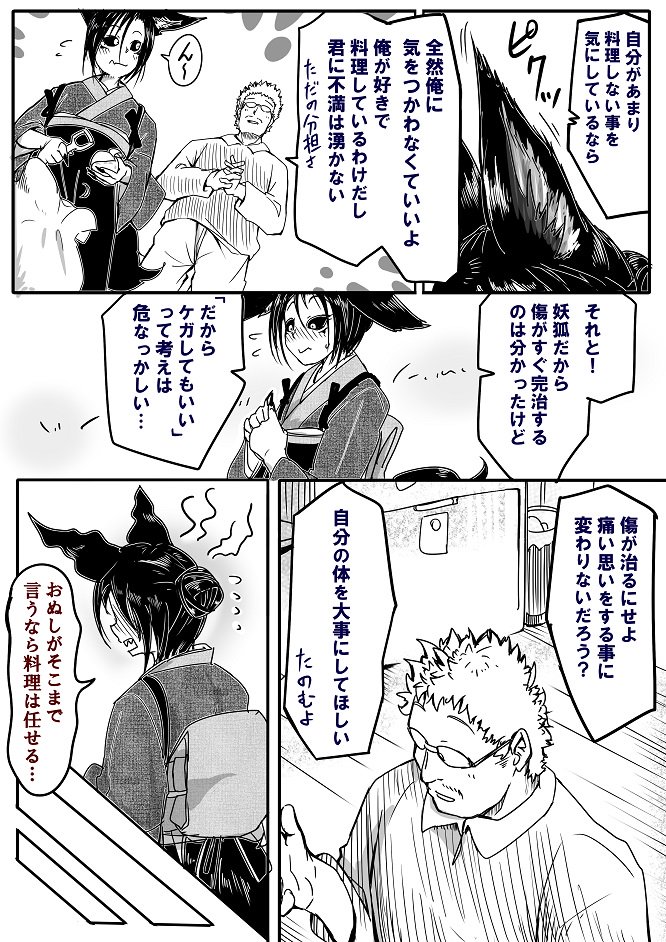 妖狐さんと夫のやりとり(料理)♪ 