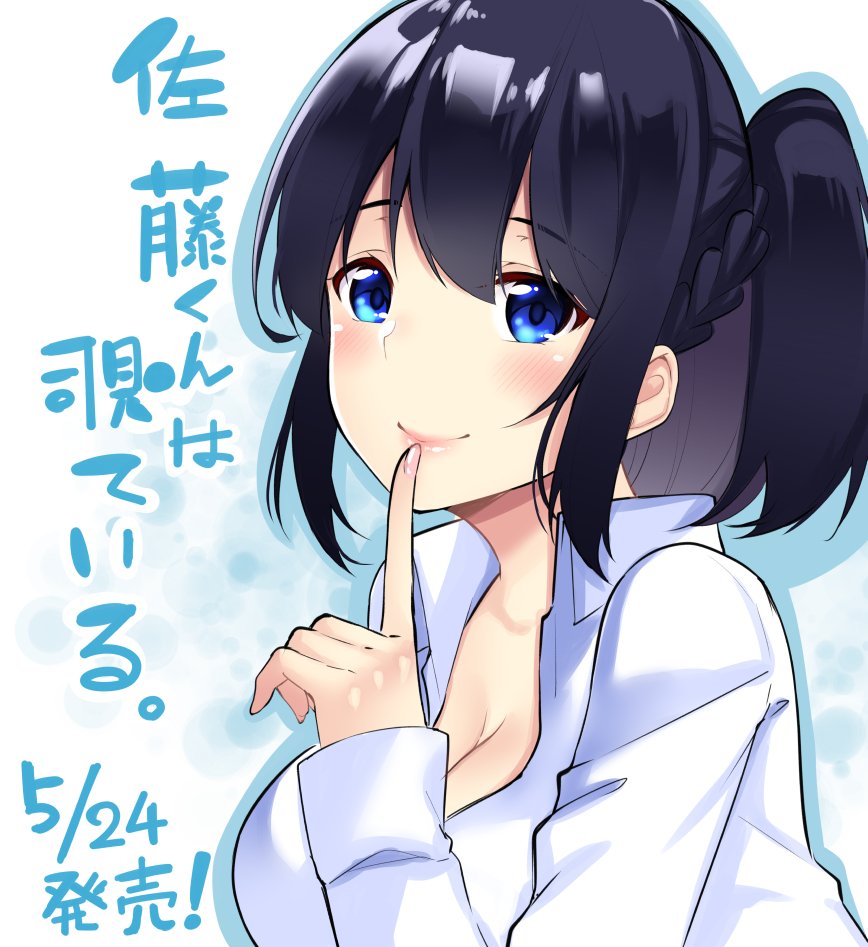 宣伝!
5月24日『秘密トーク』改め、『佐藤くんは覗ている。』の
単行本が発売します!

モテない男子佐藤が女の子の心を覗いて大変なことに!?

宜しくお願いします! 