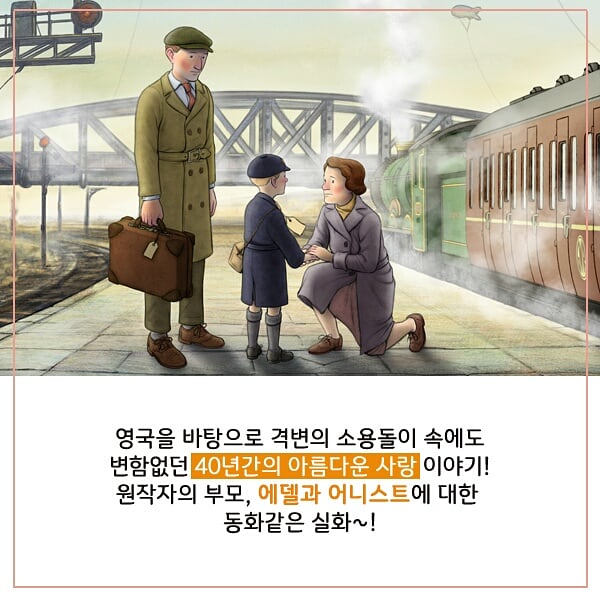 #에델과어니스트 #레이먼드브릭스 #로저메인우드 #실화이야기 #애니메이션 #5월10일대개봉 #얼리맨 #피터래빗 #5월 #애니메이션열풍