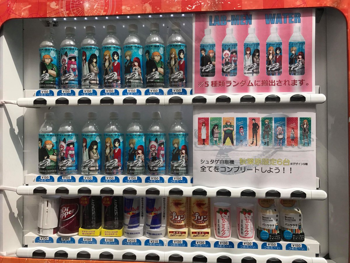 秋コレ 公式 フリペ41号6 18配布 على تويتر 秋葉原 未来ガジェット研究所の向かいの株式会社サタケさんの自動販売機が シュタゲ仕様 岡部倫太郎バージョンに変わりました 変更中に遭遇 秋コレの事務所近くですよう 行って見て シュタインズゲートゼロ