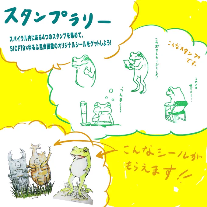 表参道のスパイラルで開催中のSICF19では『ゆるふわ昆虫図鑑』のスタンプラリーや顔はめパネルなど、様々なイベントが開催中です。ぜひぜひご来場下さい🐞!
(※5月6日まで)。
#sicf19 #ゆるふわ昆虫図鑑 #じゅえき太郎 