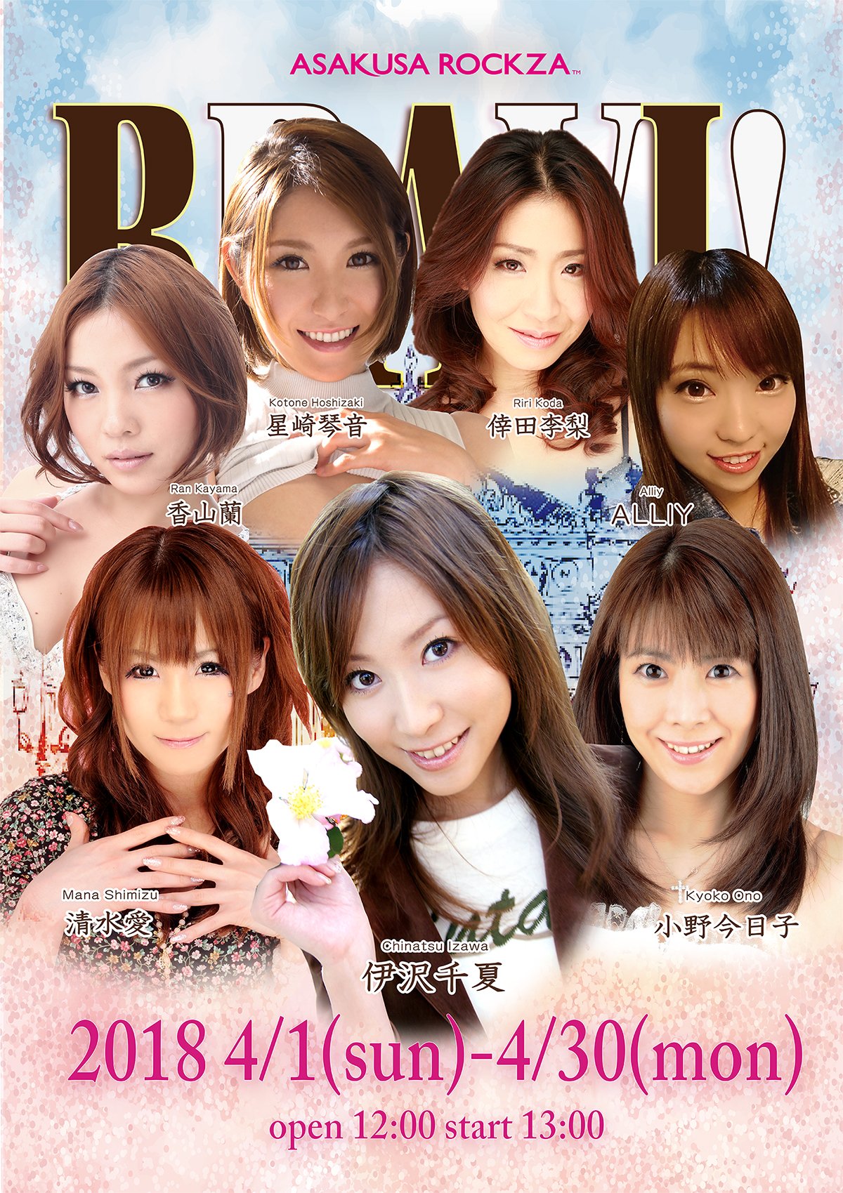 浅草ロック座 on X: BRAVI! 2nd 本日千秋楽！  311の1st公演より約50日間のロング公演で愛されたBRAVI!もいよいよ見納めです。  様々なオペラのストーリーを踊り子たちが熱心に演じ切り、見事にストリップと融合させた本公演。彼女たちの日々の努力の集大成をぜひ見届けて ...