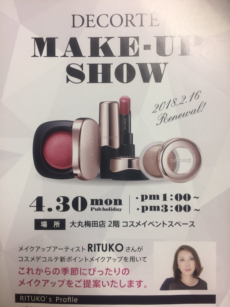 想定 事件 出来事 排除する 大丸 コスメ デコルテ Bloma Jp