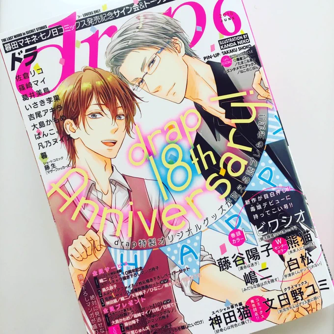 【お知らせ】4/28発売のdrap6月号に『お兄ちゃんはアリス君に弱い』最終話を載せていただいてます!2人のすれ違いの行方を見届けて頂けたら幸いです!5/25にはコミックスが発売予定です(o^^o)どちらも、どうぞよろしくお願いします! 
