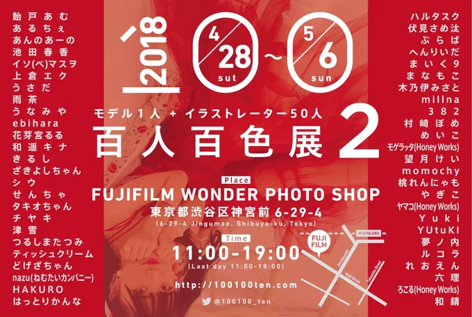 以前告知した百人百色展2、ハニワ絵描き三人(ろこるは体調によります)は明日5月1日在廊予定です!終日在廊してるので是非会いに来てください!入場料無料です!全員分の作品が載った作品集も販売してるので買ってね?☺️複製パネルもあるみたいよ! 