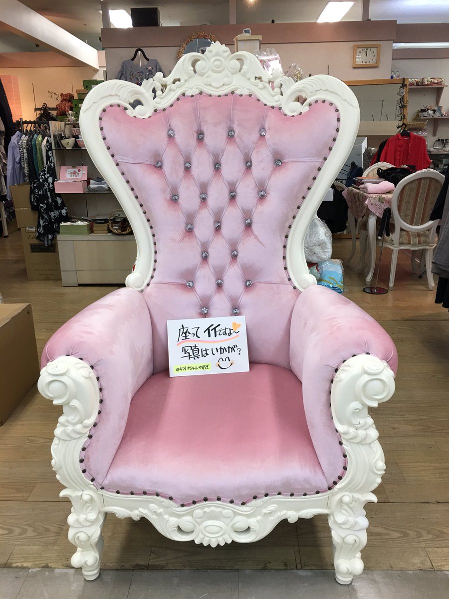 諸我敦子 やすらぎ 釧路 On Twitter キターーー お姫様椅子 早速皆んな座って写真撮ってる お爺ちゃんも 休憩してる 笑笑 楽しいーーー 椅子に座って 靴のサイズ試着してね 介護シューズ ケアシューズ ギフトオブハートやすらぎ やすらぎ釧路