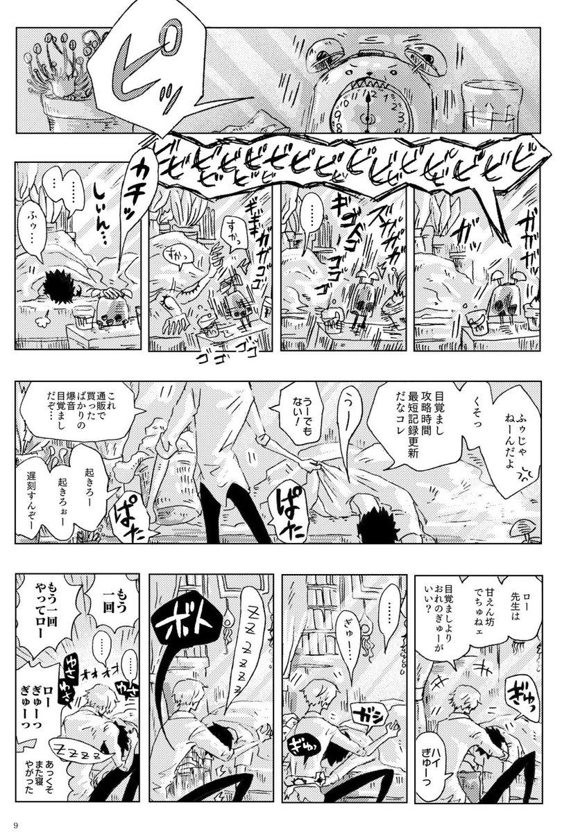 5/4・ローサン本サンプル
「ドキソルビシンの心毒性」
A5/48p/500yen/全年齢
心に穴のあいたローが心臓に穴のあいたサンジに施術する、幸せになるための秘密の手術の話。…