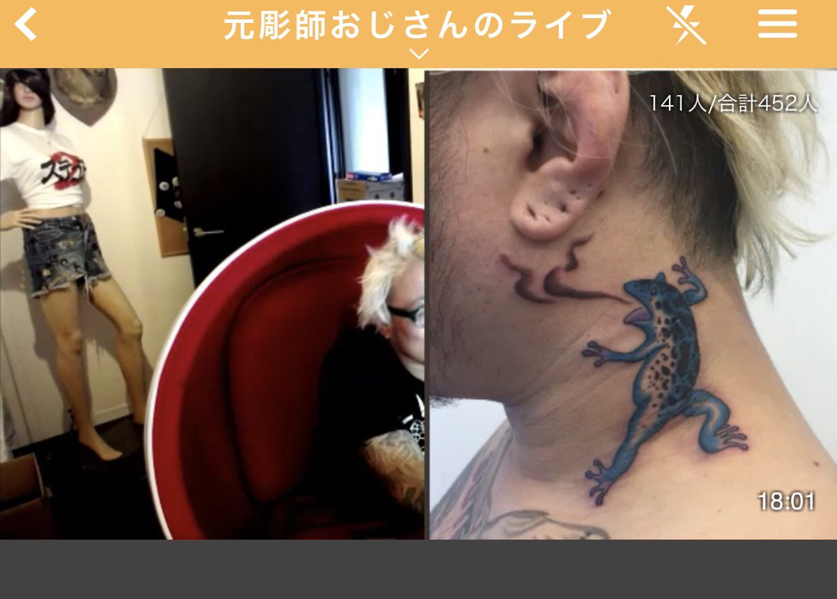 ふわっち監視員 Auf Twitter 元彫師おじさんのライブ 新しいタトゥー コバルトヤドクガエルを入れた これは旅から無事 帰る の意味と 配信者のトークが耳に届く事をイメージしている 男性からお誘いを受ける事が多い 言っておくけど俺ノンケだからね