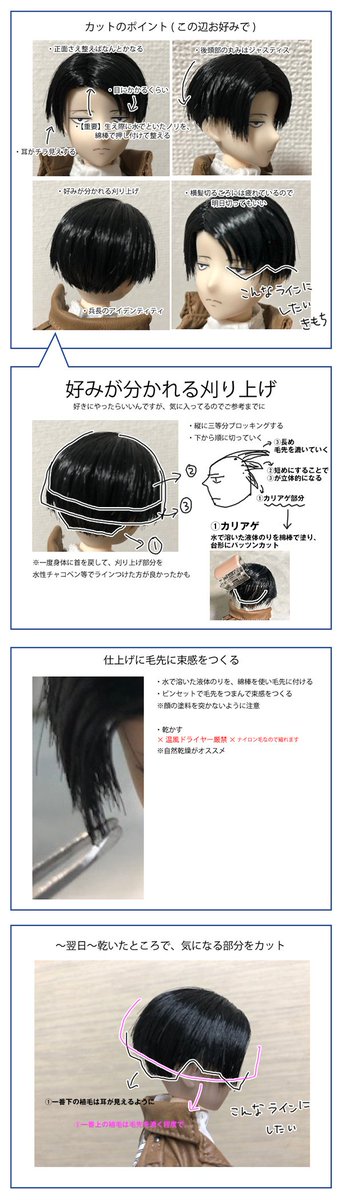 よもぎ アゾンのアスタリスクコレクション リヴァイのヘアカットメイキングを参考までに 迷っている方がいたら 植毛ドールの カットが楽しいので伝わったらいいなと 失敗してもまた植毛すれば問題なし 同シリーズでエルヴィン スミスのドールが