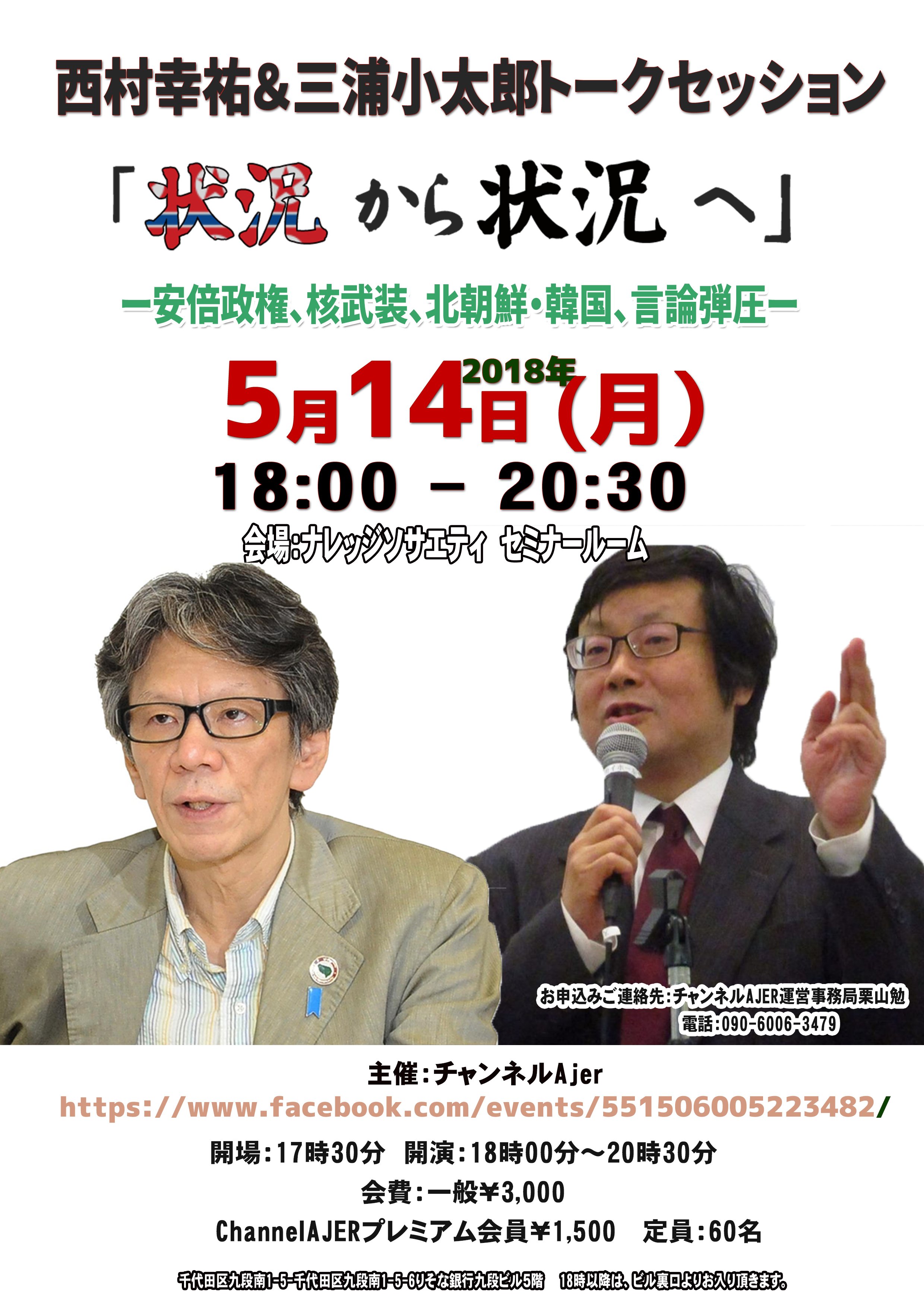 西村幸祐 Auf Twitter ５月14日 月 東京九段 午後６時 T Co Ozewjuort2 T Co 7b6vxsqpte Twitter