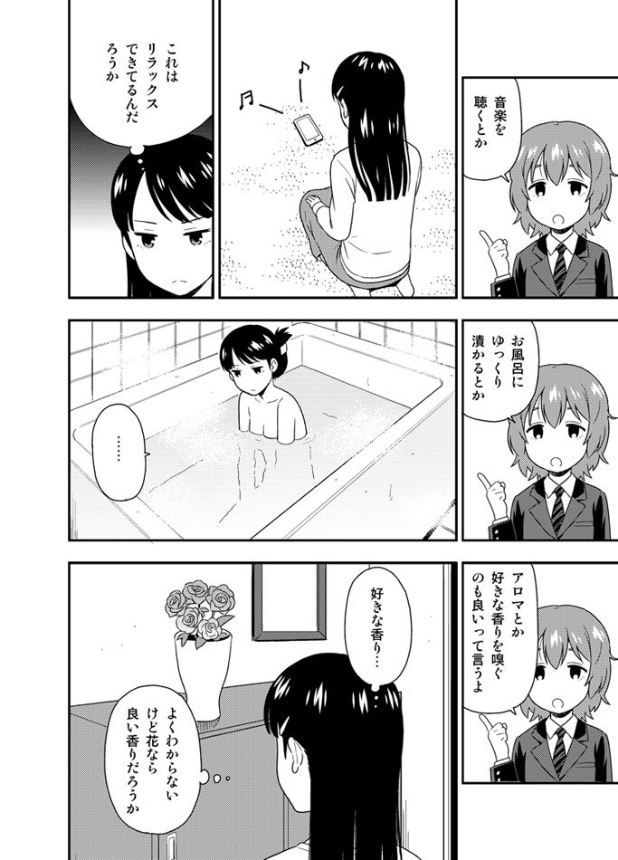 リラックスするのが下手な女の子の漫画描きました 