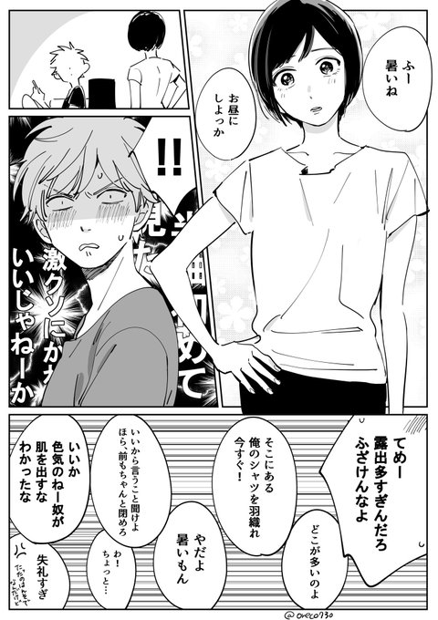 バツイチアラサー女子と男子高校生 を含むマンガ一覧 ツイコミ 仮