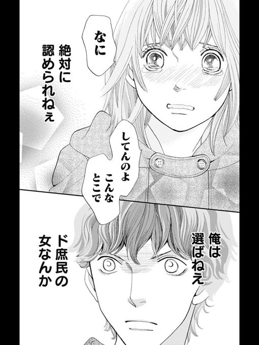 花のち晴れ の漫画は全巻無料で読める お得なストアまで解説 To Be Soldout