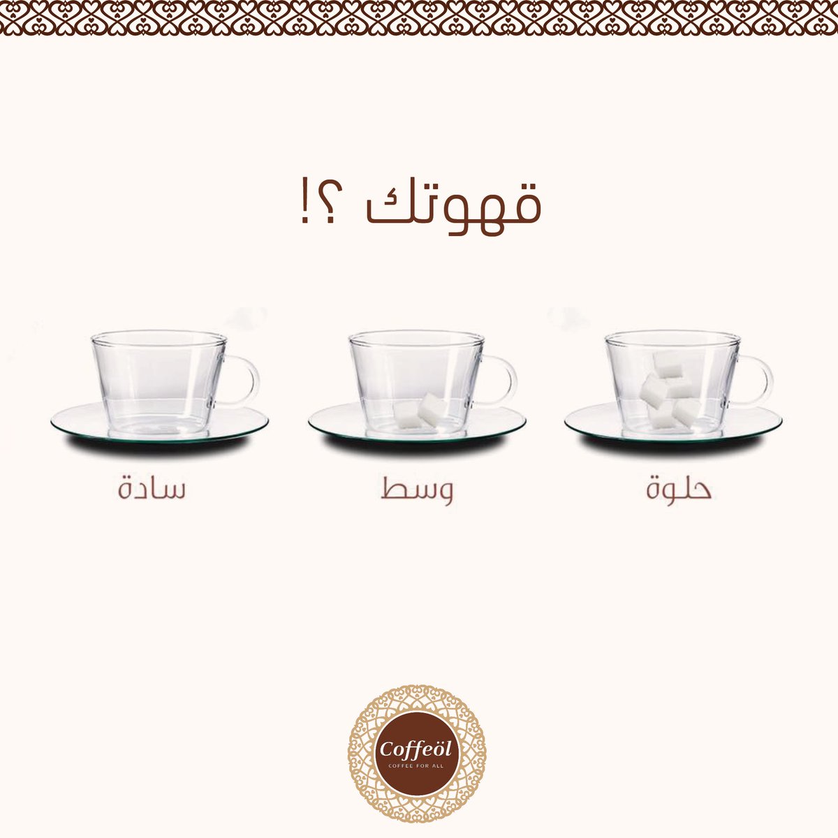 coffeolOM's tweet photo. قهوتك ؟! اكيد كوفيول https://t.co/CpOW4sdKHx