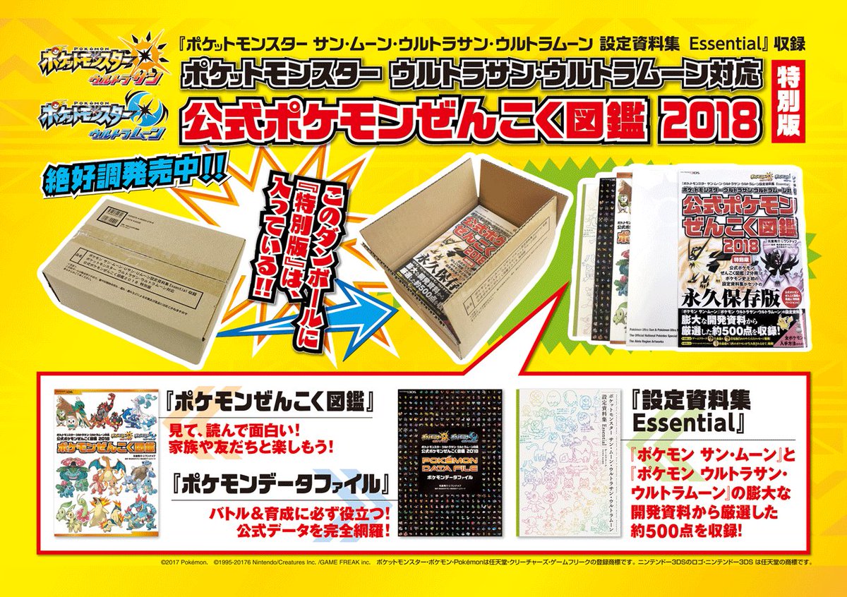 書泉ブックタワー 秋葉原 営業時間 11 00 00 8f ゲーム 再入荷 ポケットモンスター ウルトラサン ウルトラムーン対応 公式ポケモンぜんこく図鑑18 特別版 が書泉ブックタワー８ｆにて好評発売中 特別版は設定資料集付きの豪華版と