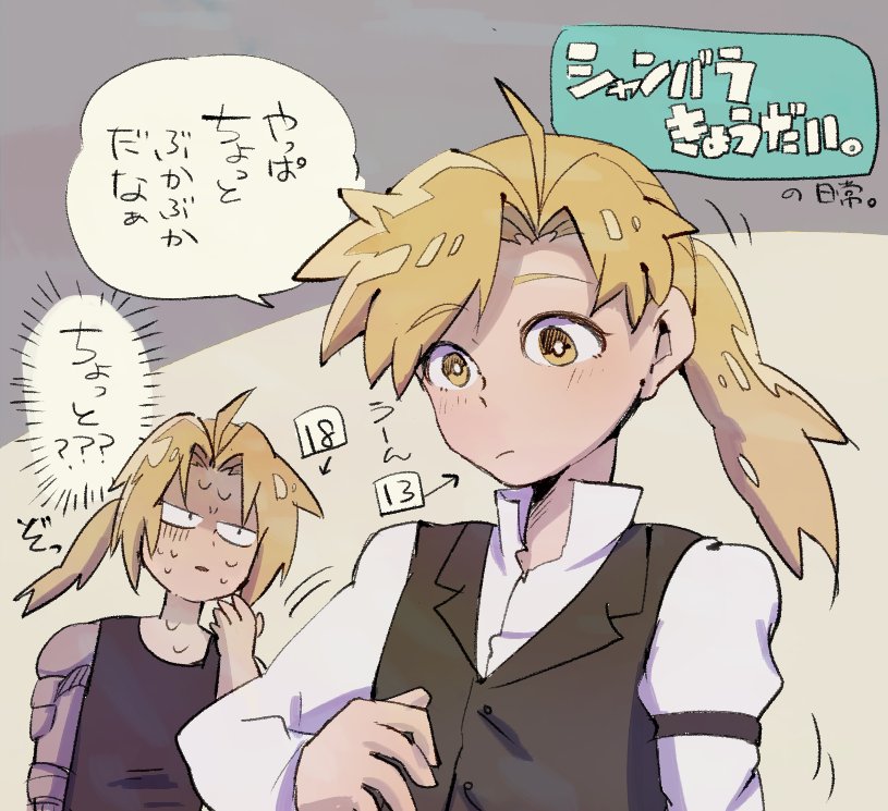 鋼のきょうだい②