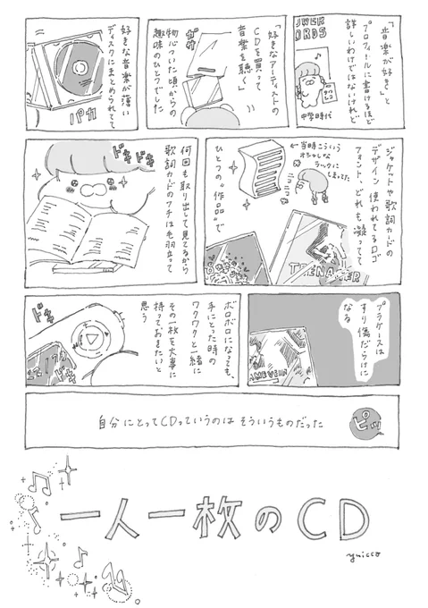 あるアイドルグループのCDが私の宝物になった話です。

「一人一枚のCD」1/2
(リプ欄に続きます) #二丁魁 