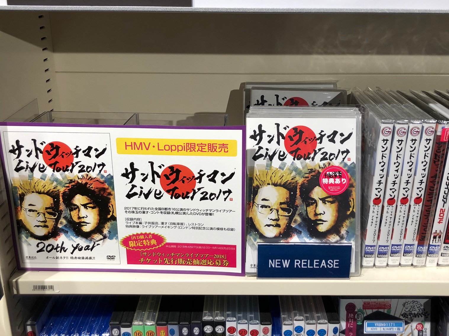 Uzivatel Hmv Books Shibuya Na Twitteru サンドウィッチマン Hmv Loppi限定販売 サンドウィッチマン ライブツアー17 好評発売中です 6fお笑いコーナー レジ横にて展開中 特典で サンドウィッチマンライブツアー18 先行販売 Uzivatel Hmv Books Shibuya Na Twitteru サンドウィッチマン Hmv Loppi限定販売 サンドウィッチマン ライブツアー17 好評発売中です 6fお笑いコーナー レジ横にて展開中 特典で サンドウィッチマンライブツアー18 先行販売