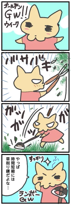 去年も同じことしてた。 