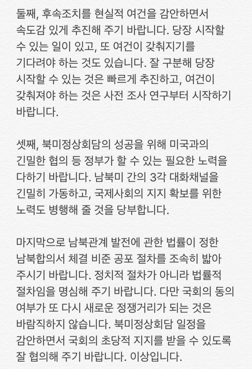 moonriver365's tweet photo. 판문점 선언은 새로운 한반도 시대를 여는 역사적 출발입니다. 국제사회도 정상회담의 성과에 많은 지지를 보내고 있습니다. 
무엇보다 뜨거운 지지와 성원을 보내주신 국민 여러분께 감사드립니다. 성공적 회담을 위해 진심과 성의를 다해 준 김정은 위원장의 노력에도 다시 한 번 감사를 표합니다. https://t.co/SwaXciVAU0