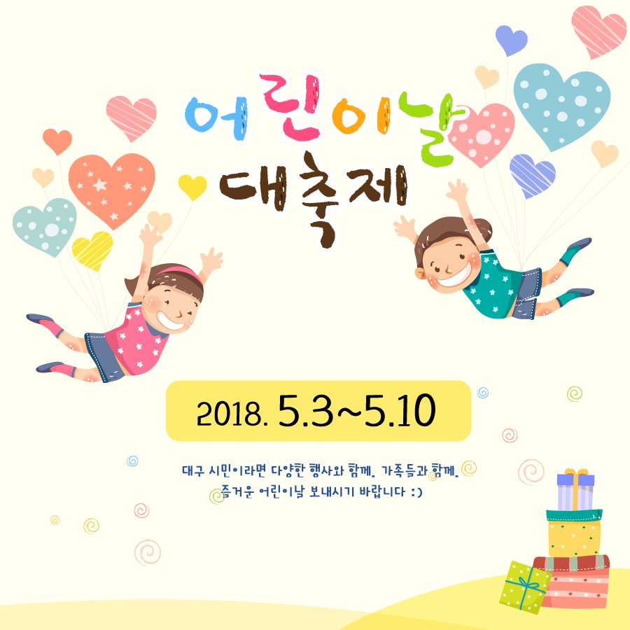 ♬#어린이날 '체험하고~ 공연보고~'

어린이날 맞이 다양한 행사가 진행됩니다!

연휴동안 아이들과, 가족들과 함께 다양한
행사에 참여하며 즐거운 추억 하나
남겨보는건 어떠신가요? :)🎶

>>자세히 알아보기
:: (bit.ly/2r8qBPE)

#대한민국_교육수도_대구