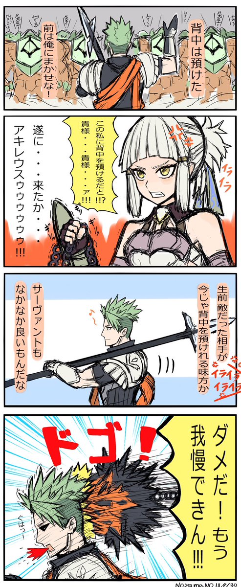 アキレウス 4コマ漫画
   #FateGO #FGO 