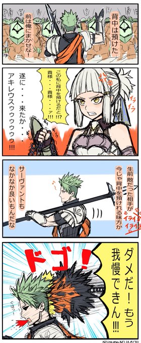 アキレウス 4コマ漫画
   #FateGO #FGO 