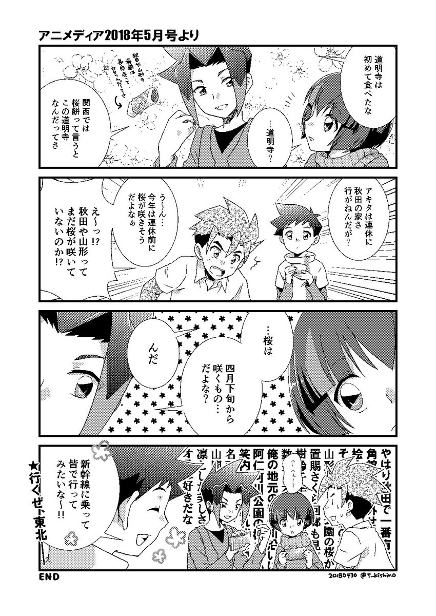仕上げに時間が取れずに出遅れましたが…桜真っ盛り!おいでよ東北!!
#シンカリオン 