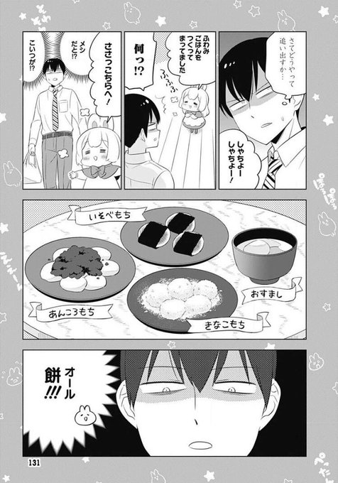 ウサギ目社畜科 藤沢カミヤ☘⑧発売! さんのマンガ ツイコミ(仮)