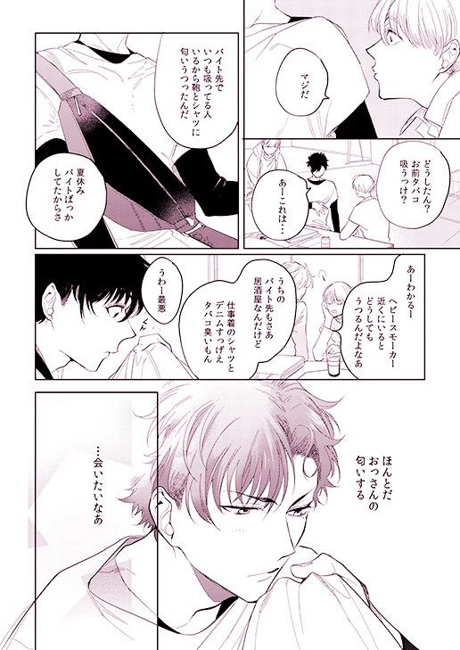 |||||宣伝||||| 明日5/1配信の麗人uno! vol.79にて『19歳のポルノエンデバー』5話/最終回が掲載されております。おっさんとエロガキついに初合体・・・これまでお付き合いくださり、ご感想くださりありがとうございました!そしてコミックスは●6月7日●発売です、宜しくお願いします! 