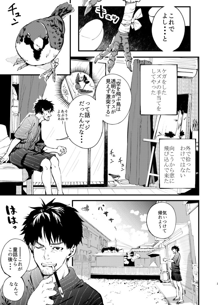 チュンの恩返し / X